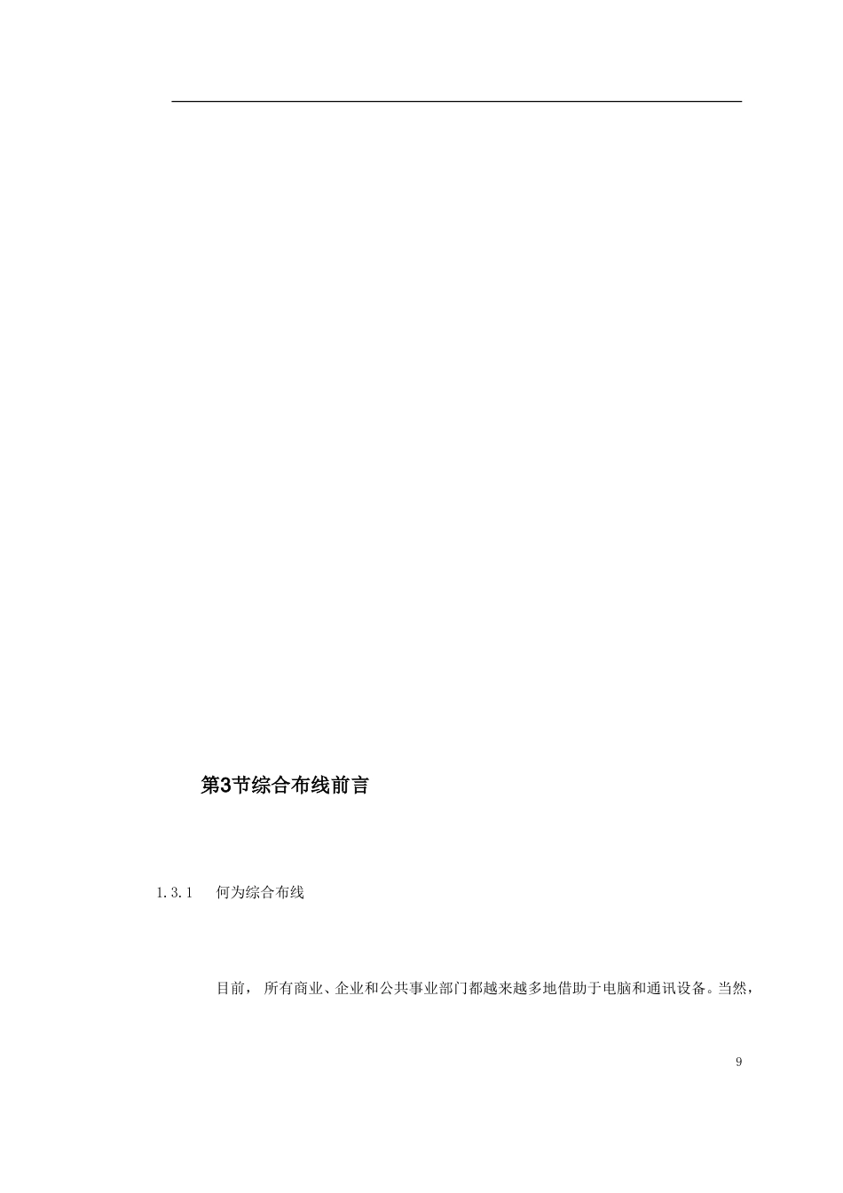 旧稿 M Pouyet 屏蔽系统设计-约43041字符.doc_第9页