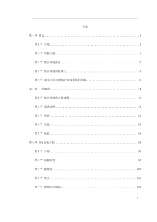 旧稿 M Pouyet 屏蔽系统设计-约43041字符.doc
