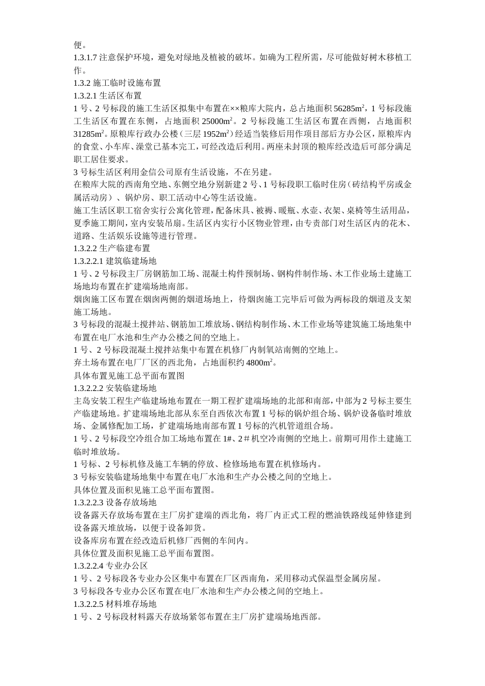 旧稿 45-××发电厂新建工程2×300mw施工组织设计-约137697字符.doc_第9页