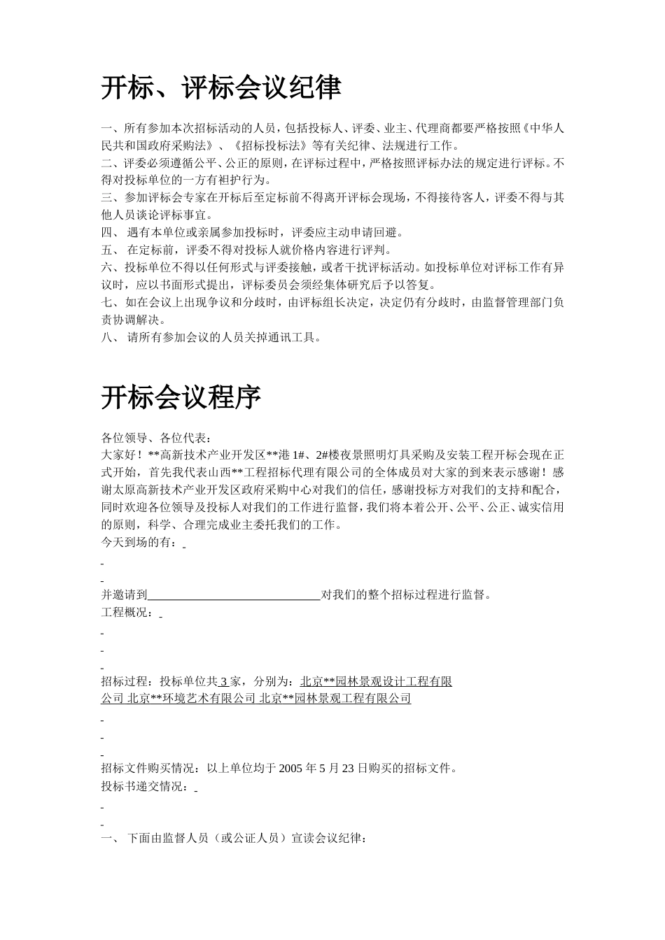 旧稿 灯具采购及安装招标资料（全套）-约60885字符.doc_第2页