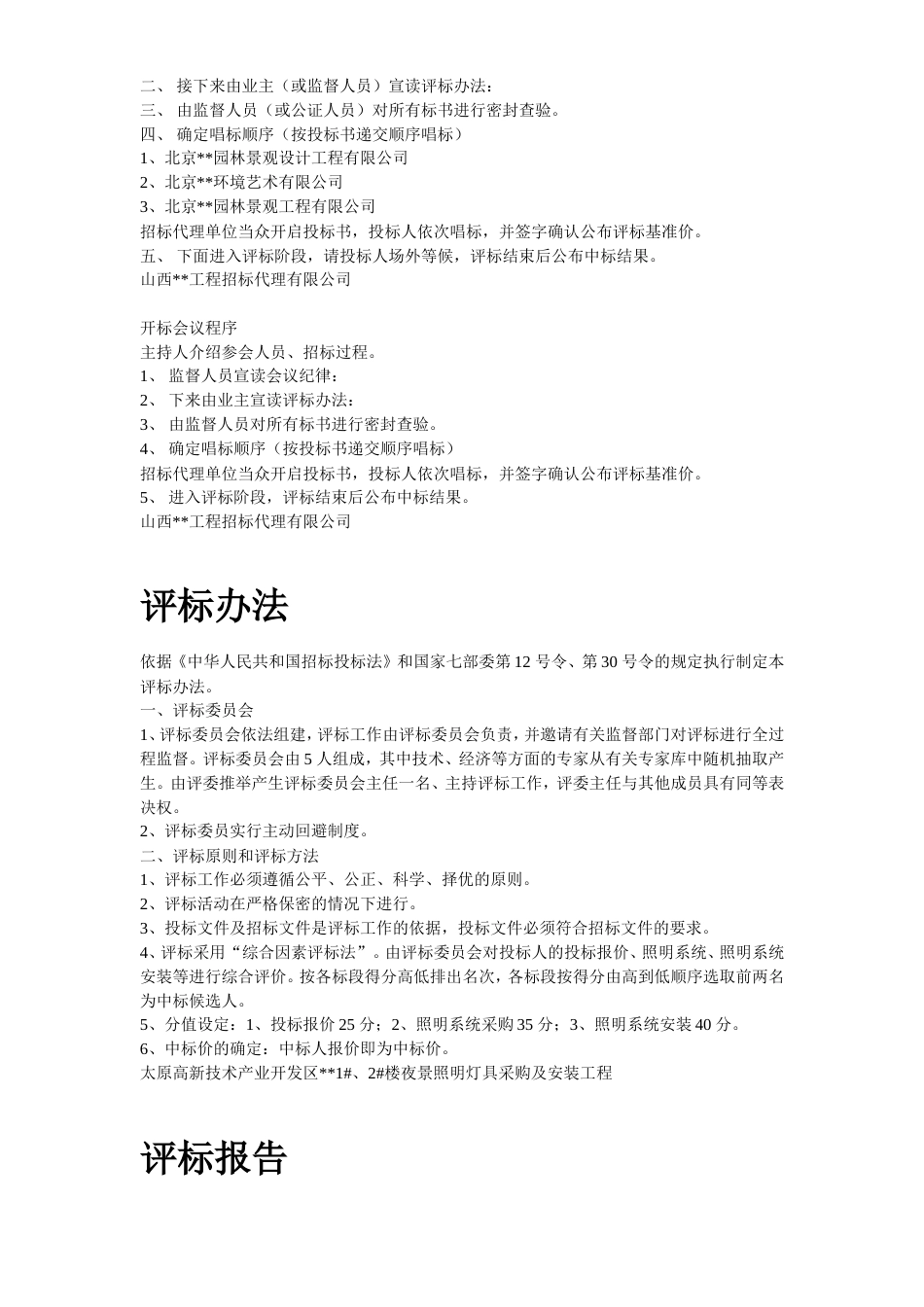 旧稿 灯具采购及安装招标资料（全套）-约60885字符.doc_第3页