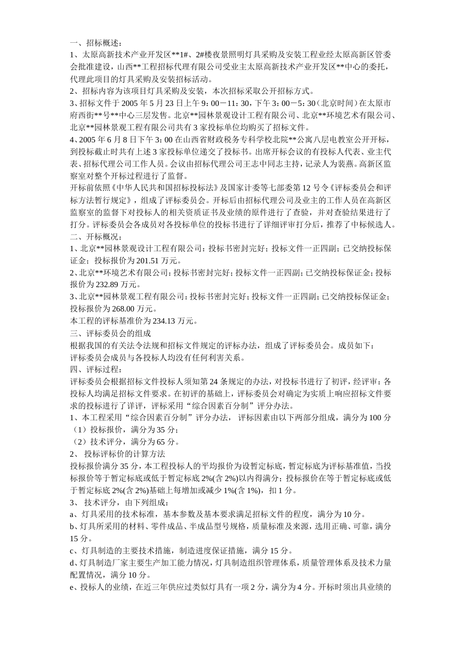 旧稿 灯具采购及安装招标资料（全套）-约60885字符.doc_第4页