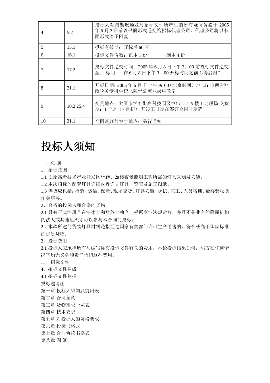 旧稿 灯具采购及安装招标资料（全套）-约60885字符.doc_第7页