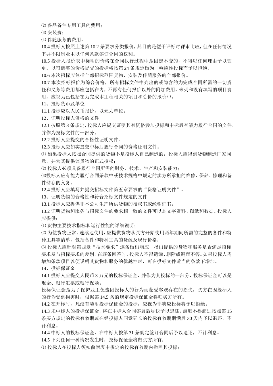 旧稿 灯具采购及安装招标资料（全套）-约60885字符.doc_第9页