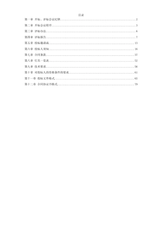 旧稿 灯具采购及安装招标资料（全套）-约60885字符.doc