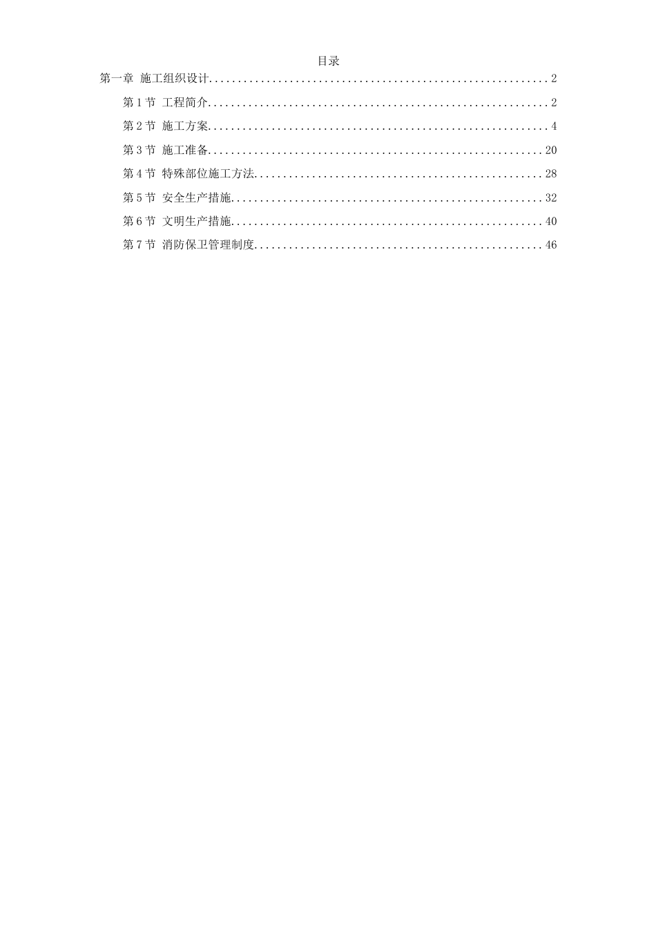 旧稿 新疆某粮食储备库扩建项目工程施工组织设计-约18285字符.doc_第1页