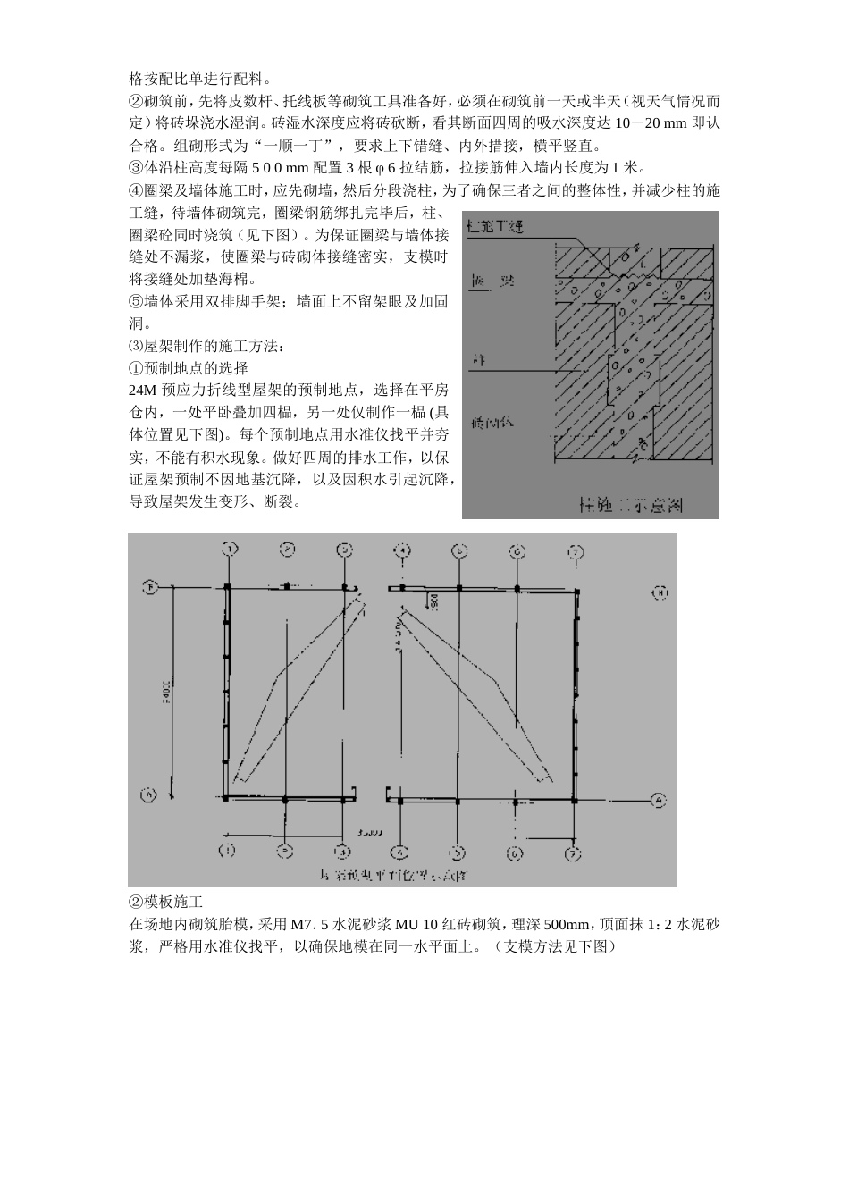 旧稿 新疆某粮食储备库扩建项目工程施工组织设计-约18285字符.doc_第4页