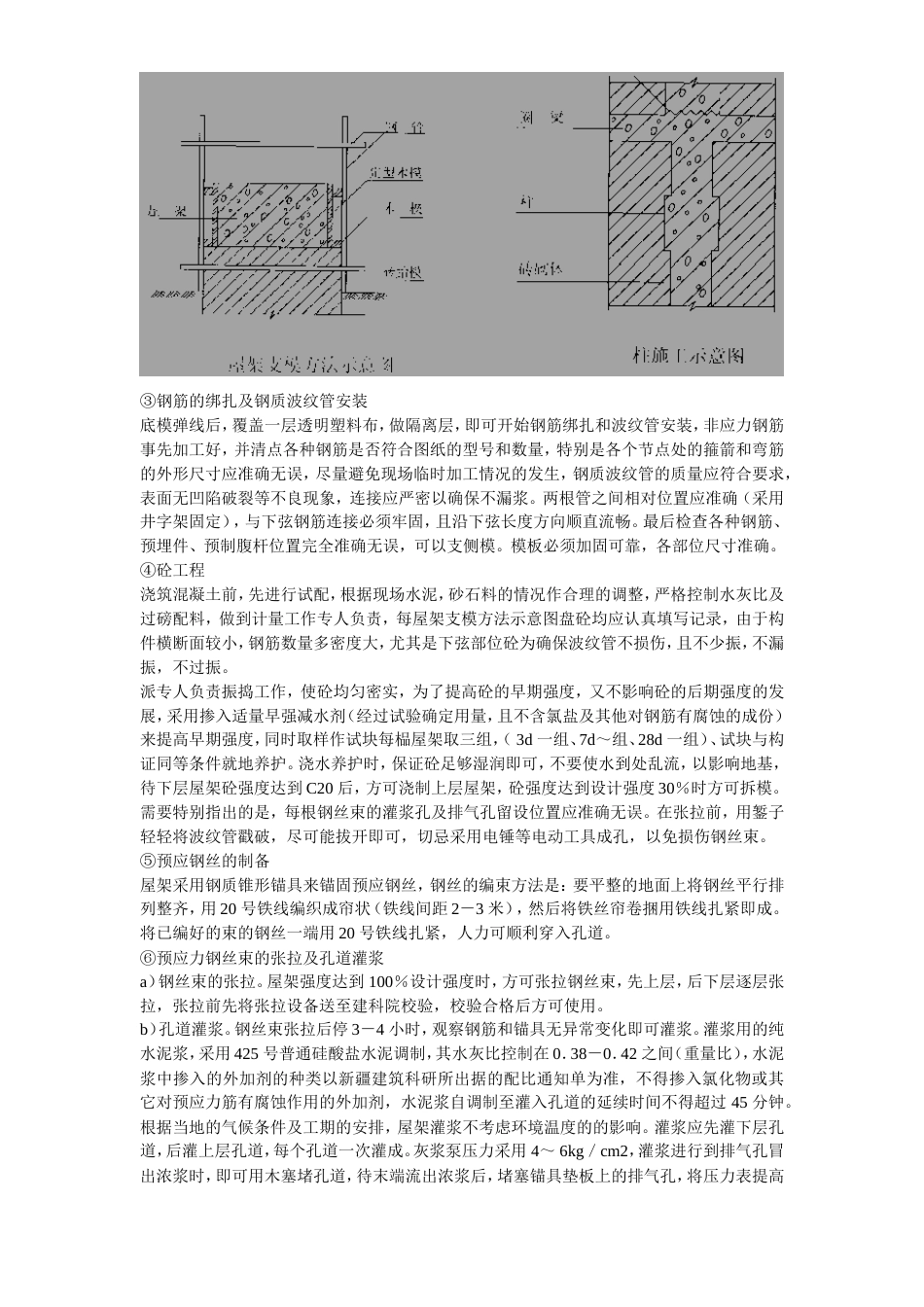 旧稿 新疆某粮食储备库扩建项目工程施工组织设计-约18285字符.doc_第5页