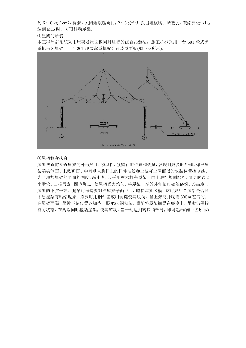旧稿 新疆某粮食储备库扩建项目工程施工组织设计-约18285字符.doc_第6页