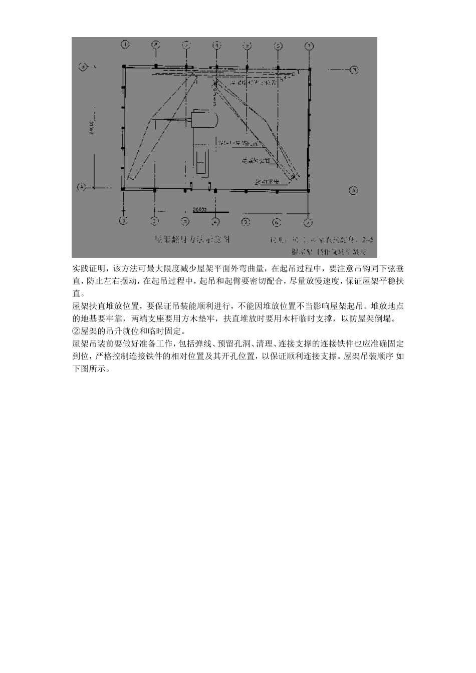 旧稿 新疆某粮食储备库扩建项目工程施工组织设计-约18285字符.doc_第7页