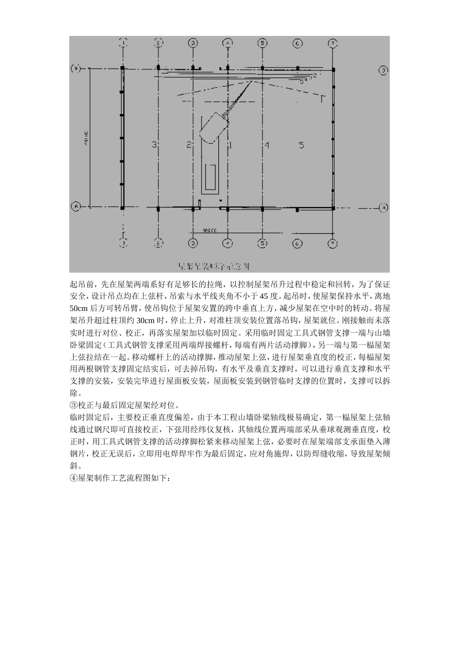 旧稿 新疆某粮食储备库扩建项目工程施工组织设计-约18285字符.doc_第8页