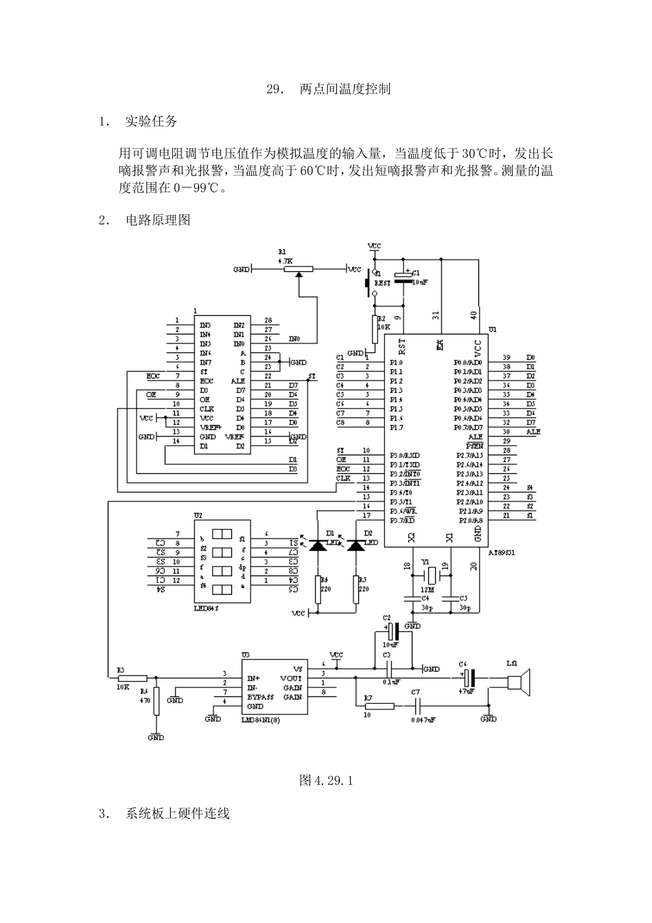 旧稿单片机 029、两点间温度控制-约2428字符.doc_第1页