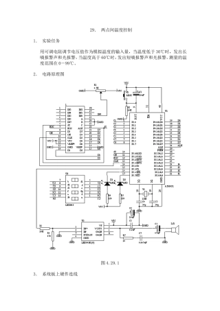 旧稿单片机 029、两点间温度控制-约2428字符.doc