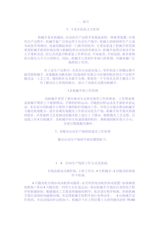 旧稿自动化 机械手的毕业设计说明书-约2507字符.doc
