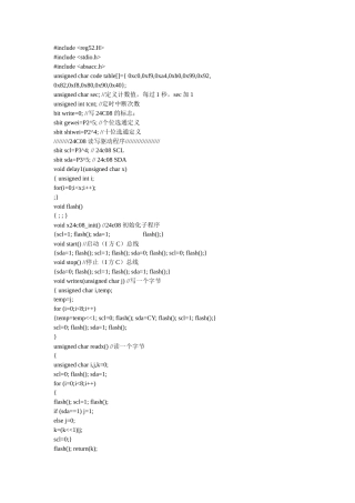 单片机旧稿 二十。掉电保护24c02-约2328字符.doc