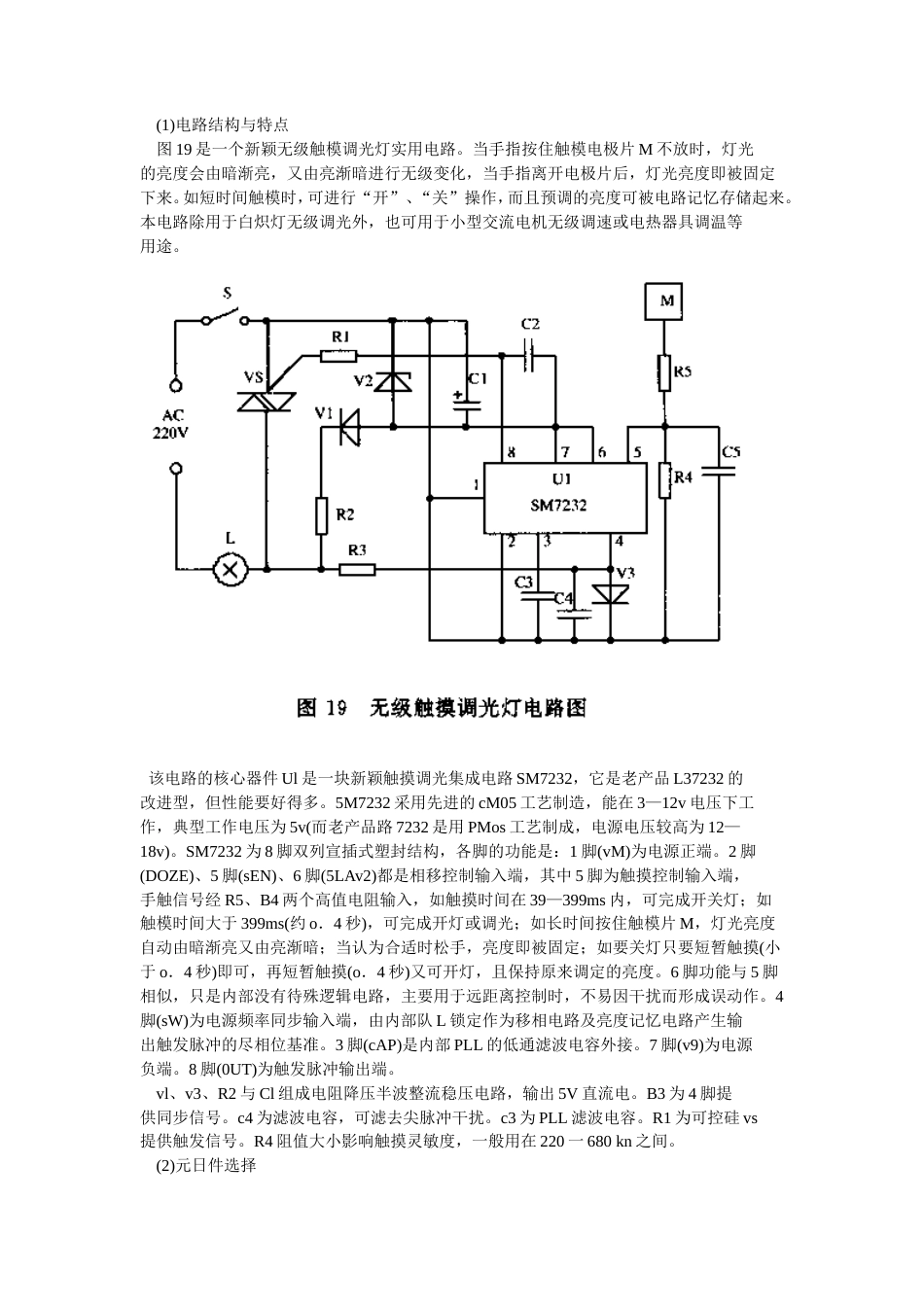 旧稿 实用无级触摸调光灯电路-约1380字符.doc_第1页