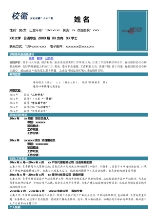 高端简历模板 日语专业.doc