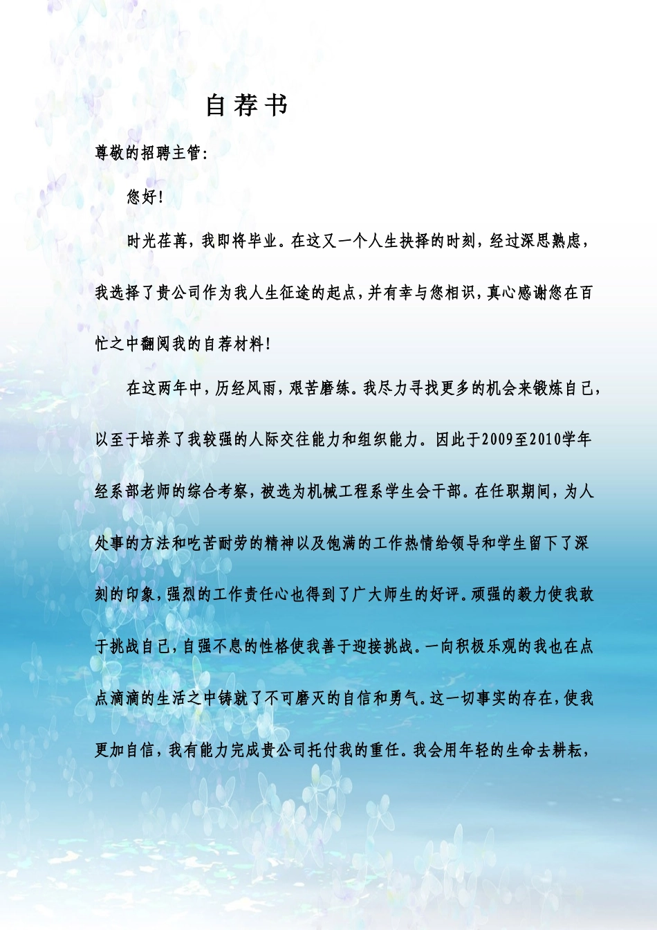 求职信.doc_第1页