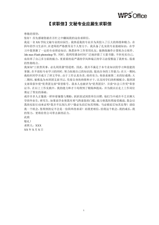 文秘专业应届生求职信.doc