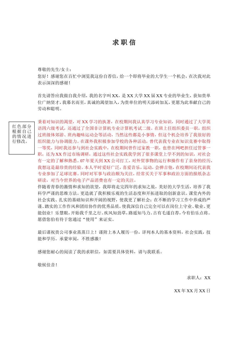 04自荐信-通用型.doc_第1页