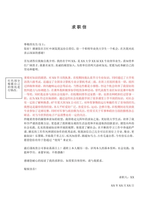 04自荐信-通用型.doc