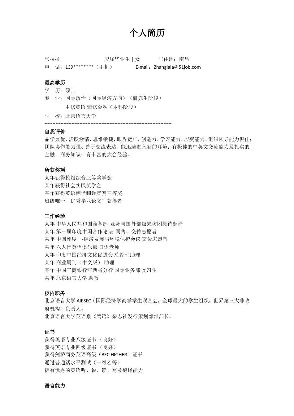 7) 硕士简历模板.doc_第1页