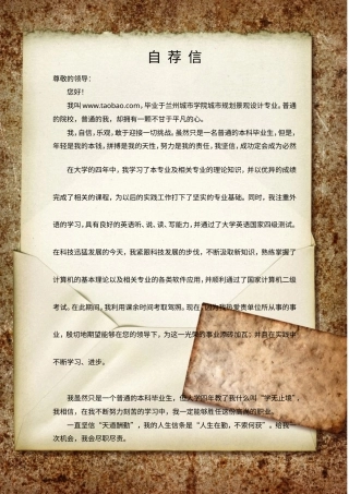 10自荐信-景观设计专业.doc