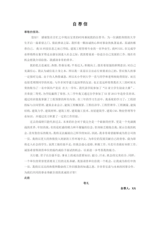 12自荐信-建筑专业.doc