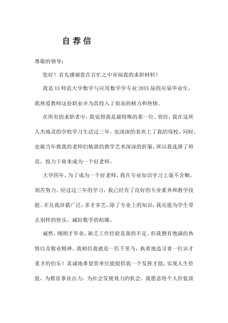 15自荐信-数学专业.doc