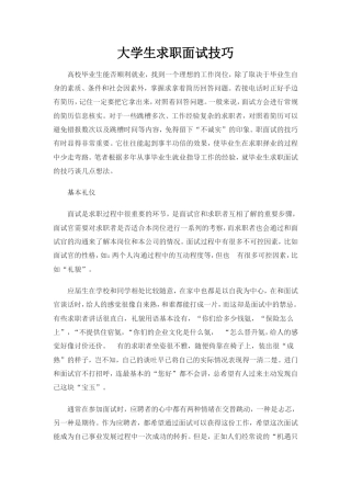 大学生面试技巧大全(1).doc