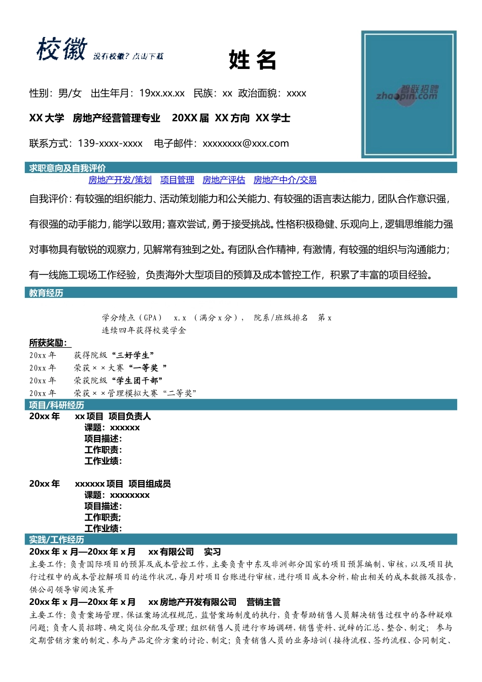 高端简历模板 房地产经营管理专业.doc_第1页