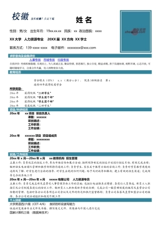 高端简历模板 人力资源(1).doc
