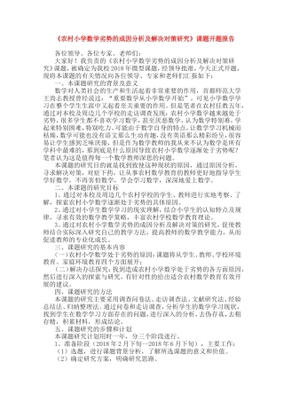 旧稿 《农村小学数学劣势的成因分析及解决对策研究》课题开题报告-约1518字符.doc