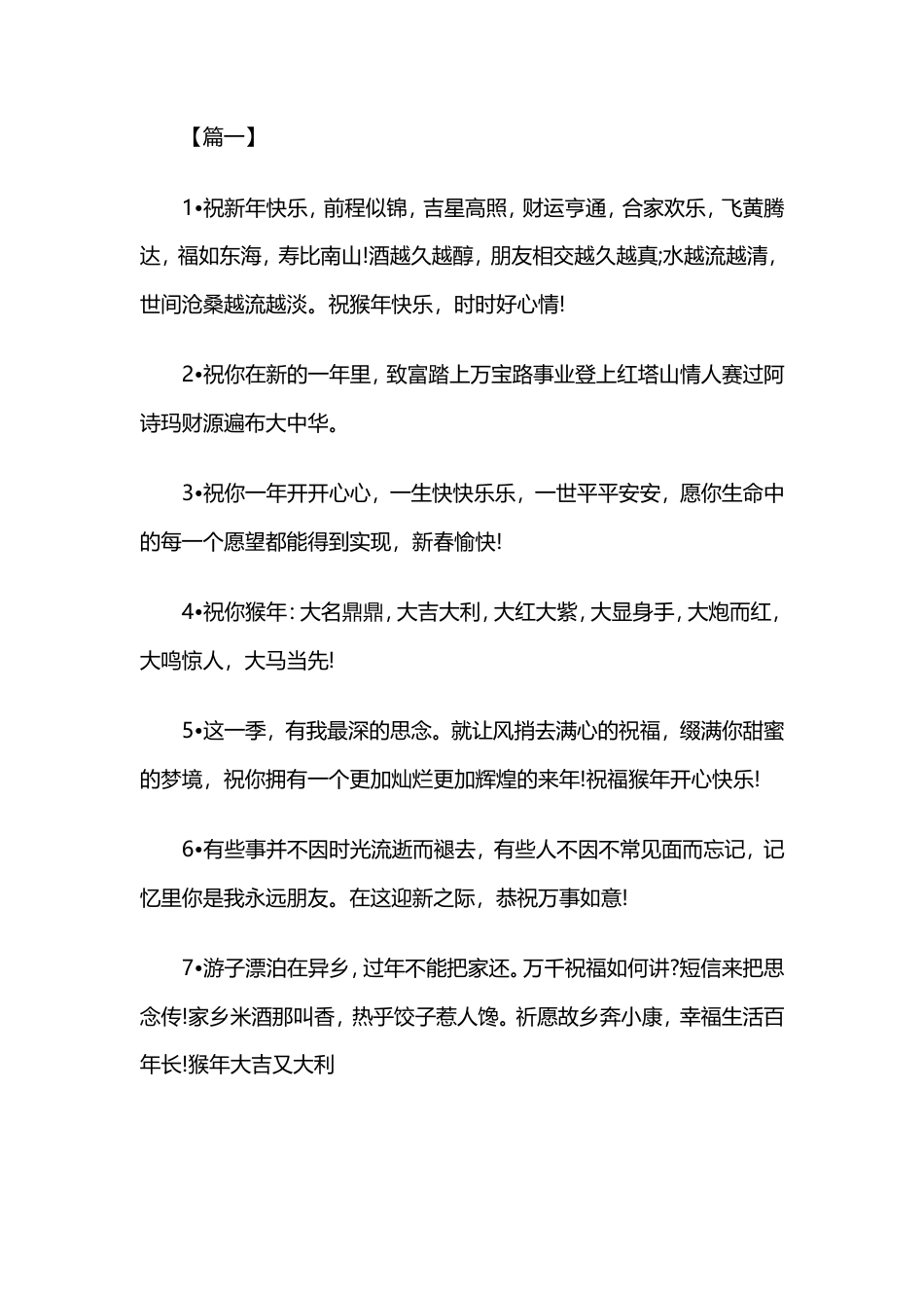 公司年会祝福语.doc_第1页