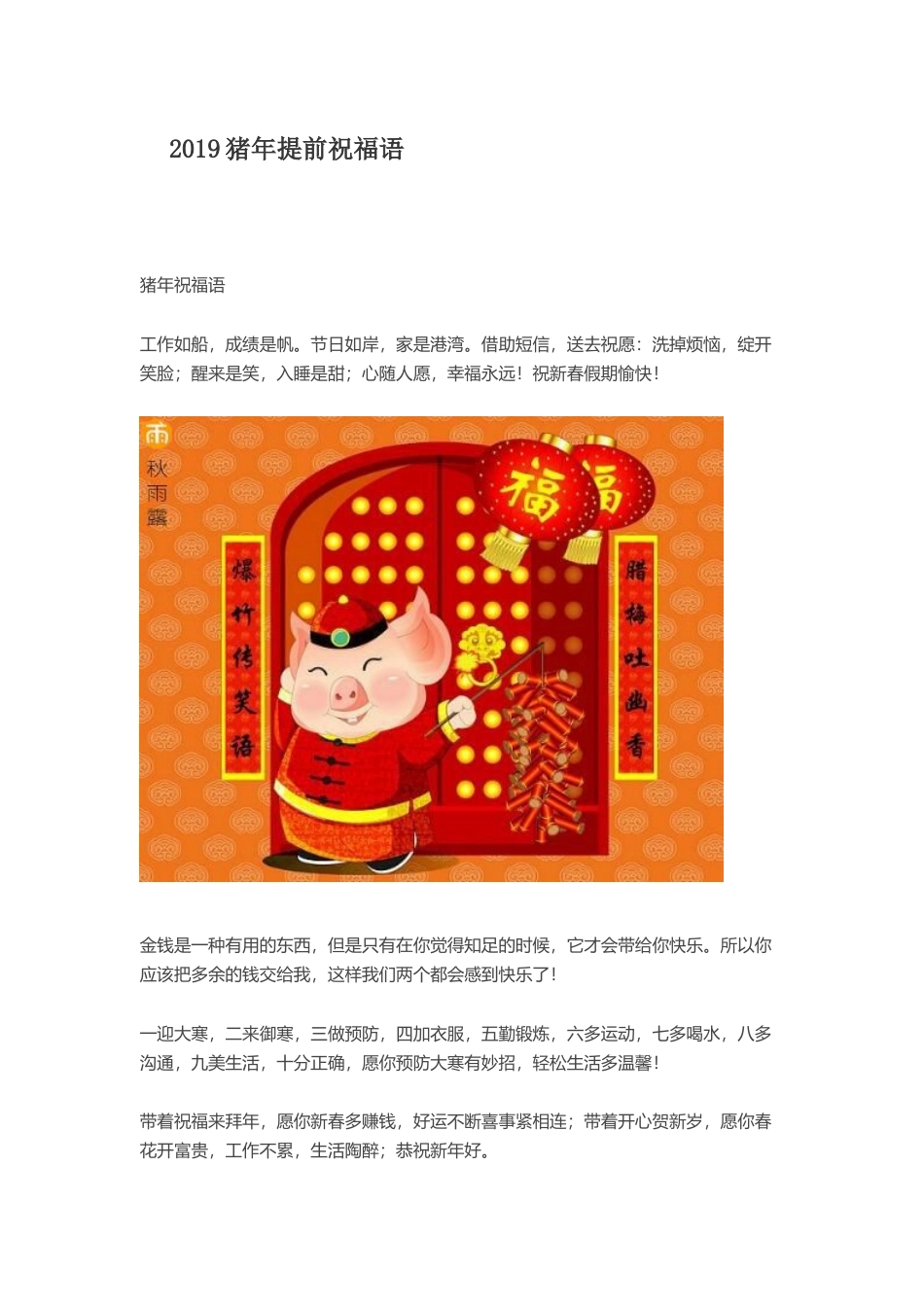 2019猪年提前祝福语.docx_第1页