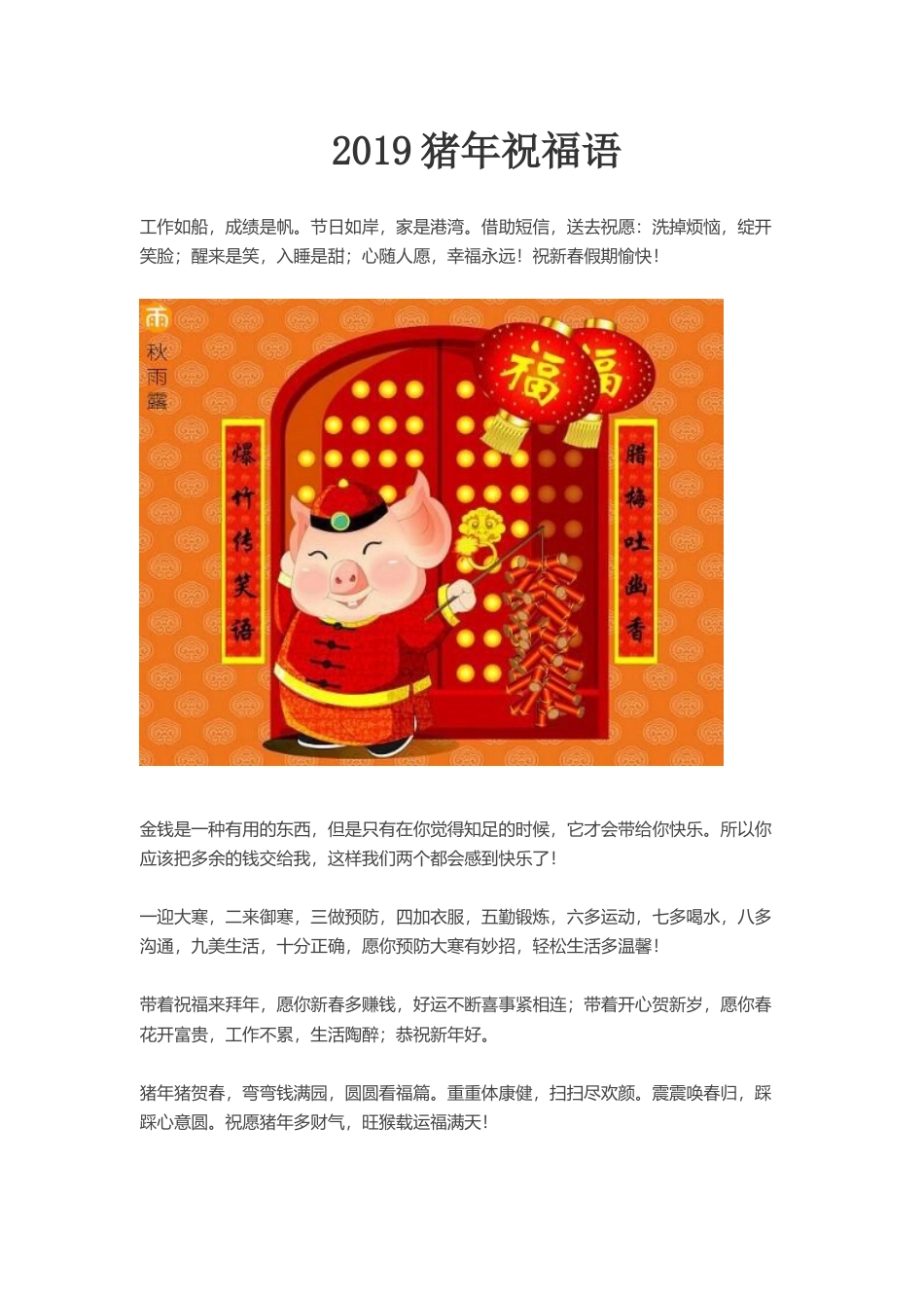 2019猪年祝福语.docx_第1页