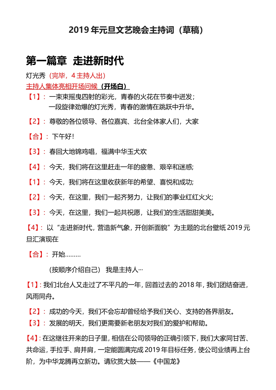 2019年元旦主持词.doc_第1页