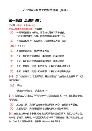 2019年元旦主持词.doc