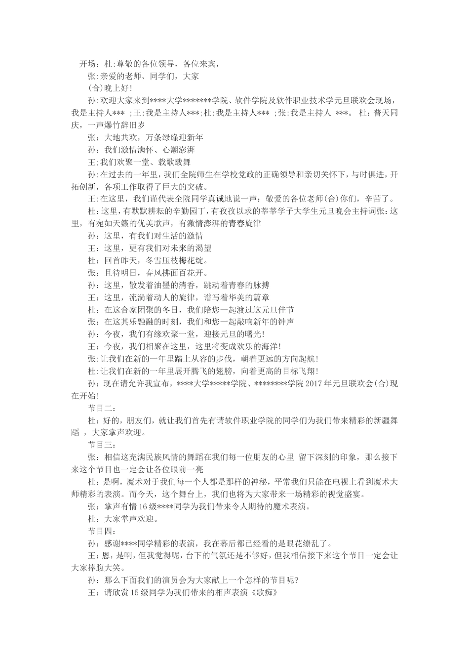 大学元旦晚会主持稿.doc_第1页