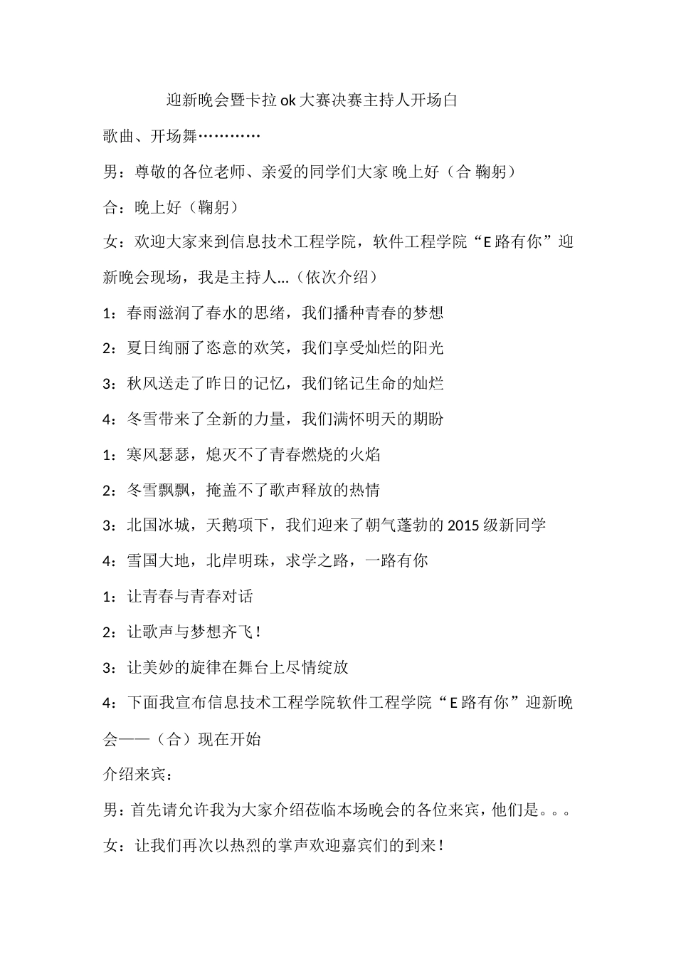 迎新晚会主持词 (3).doc_第1页