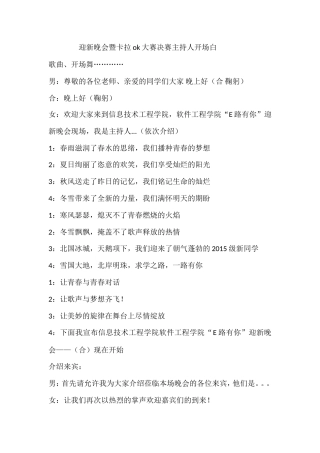 迎新晚会主持词 (3).doc