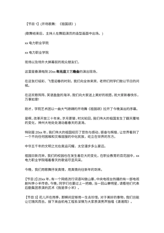 2019元旦晚会主持词及节目串词.doc