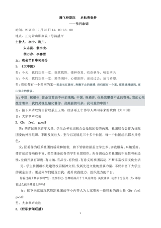 晚会节目串词.doc