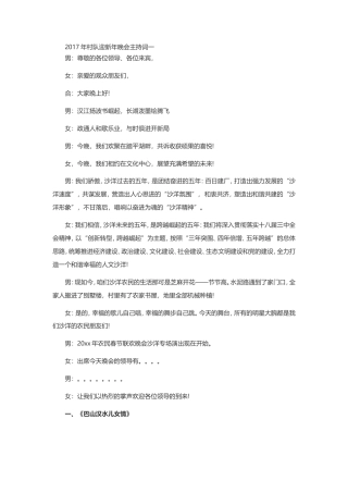 2017年村队迎新年晚会主持词.doc