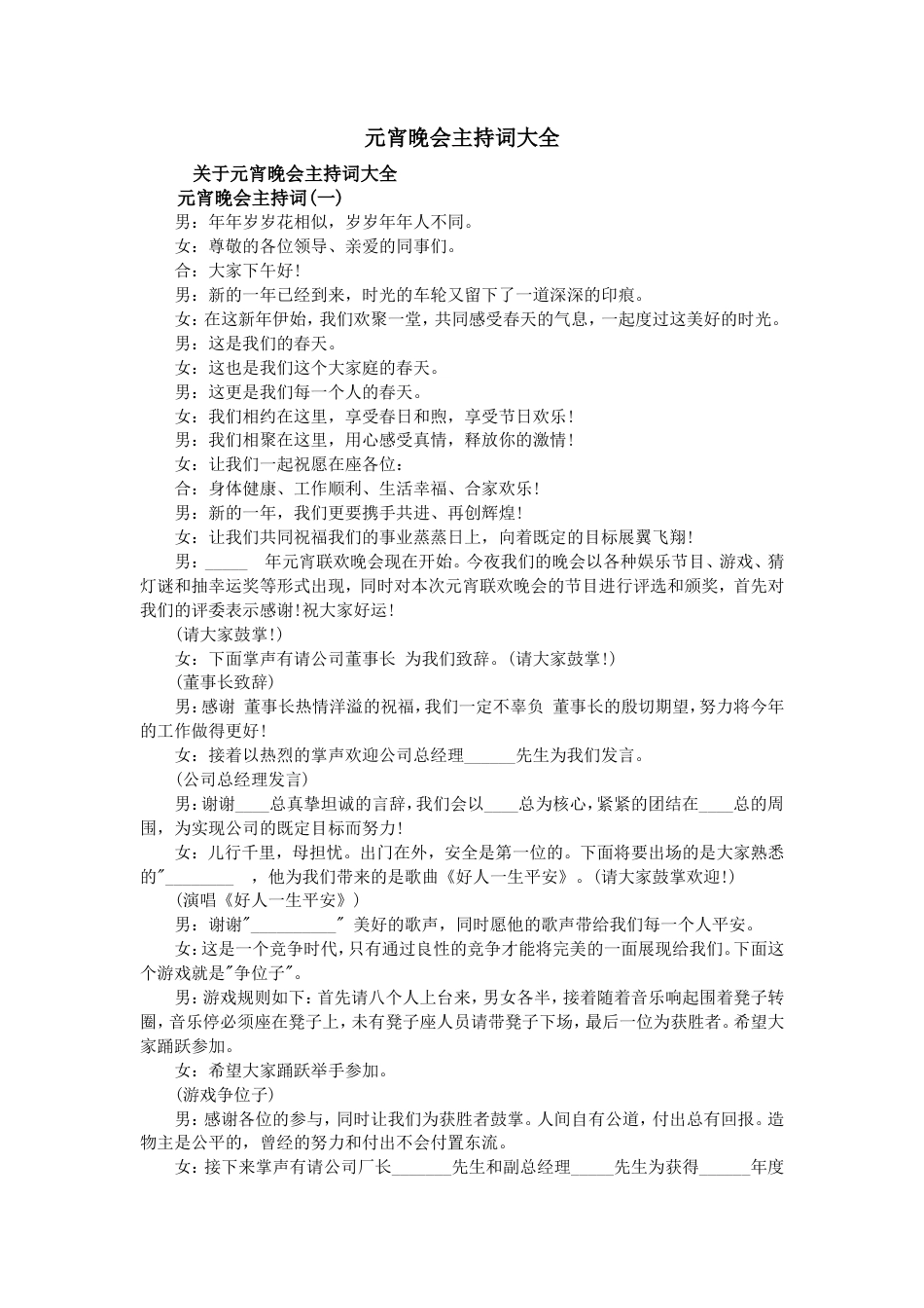 元宵晚会主持词大全.doc_第1页