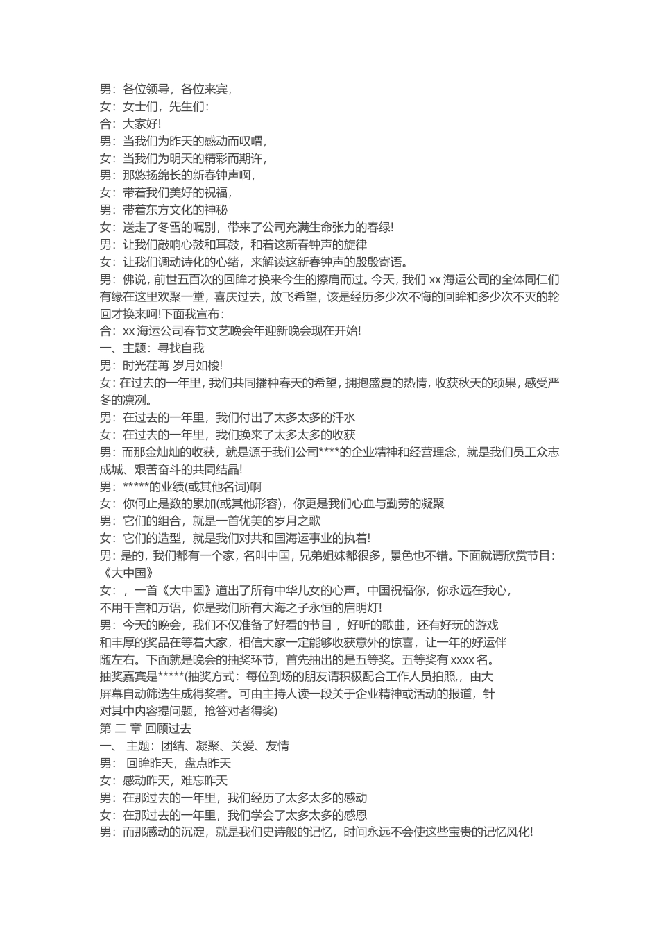 公司联欢晚会主持词1.doc_第1页