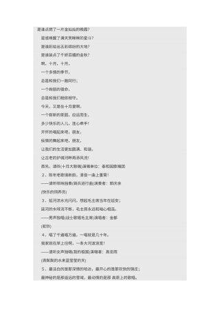 秋天文艺晚会的主持人串词.doc
