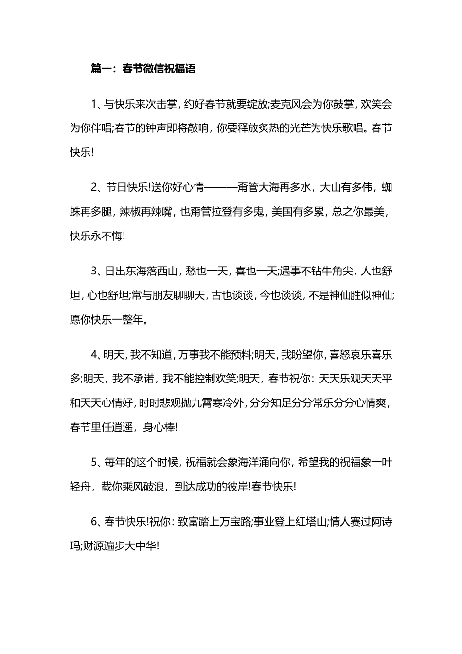 春节微信拜年祝福语贺词.doc_第1页