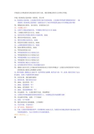 年终晚会主持词.doc