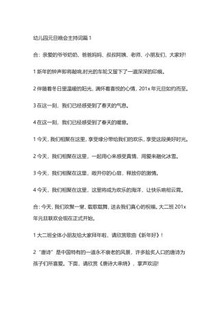 2019年幼儿园元旦晚会主持稿.doc